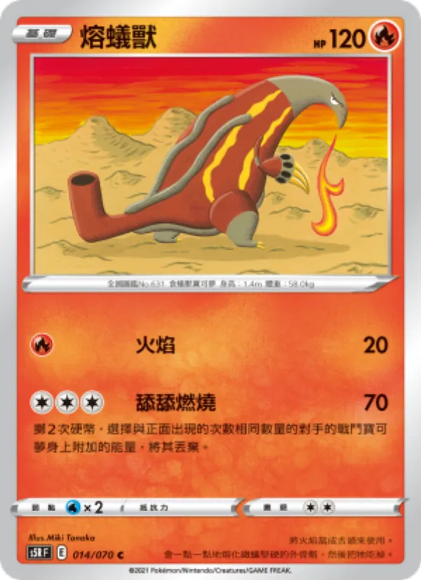熔蟻獸 — 連撃大師 014/70