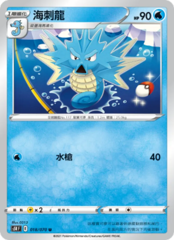 海刺龍 — 連撃大師 018/70