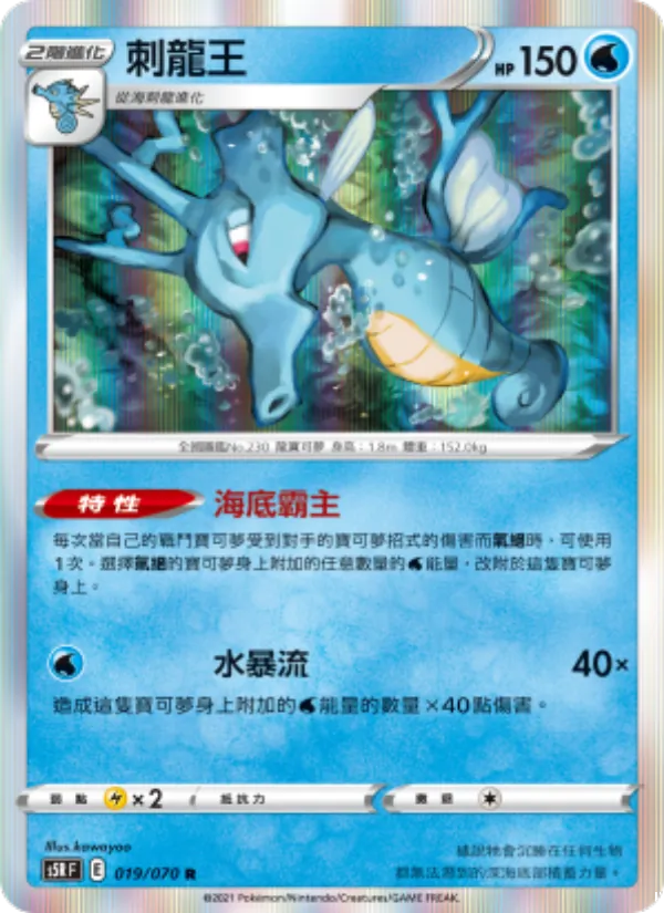刺龍王 — 連撃大師 019/70