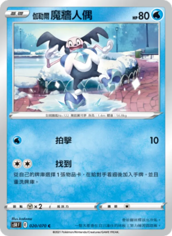 伽勒爾 魔牆人偶 — 連撃大師 020/70