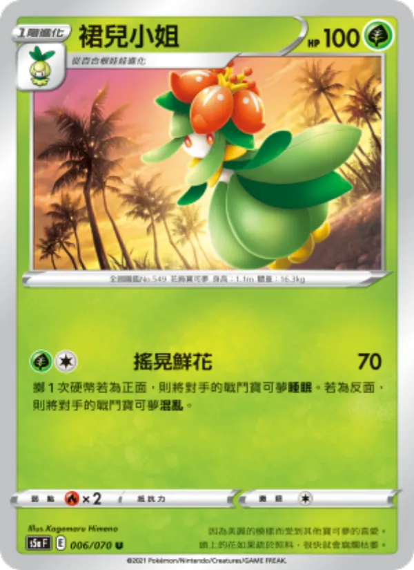 裙兒小姐 — 雙璧戰士 006/70