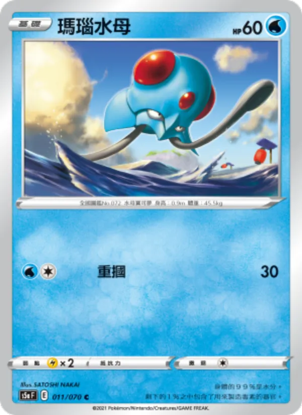 瑪瑙水母 — 雙璧戰士 011/70