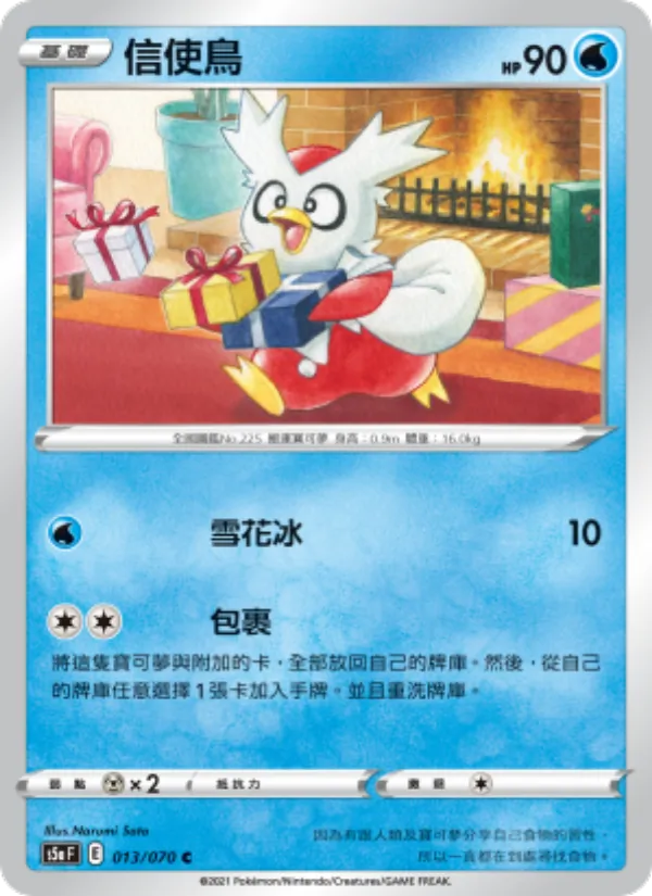 信使鳥 — 雙璧戰士 013/70