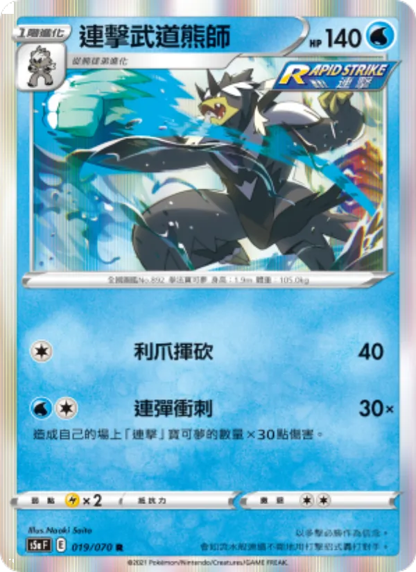連擊武道熊師 — 雙璧戰士 019/70