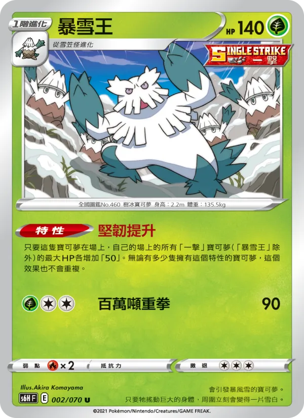 暴雪王 — 銀白戰槍 002/70