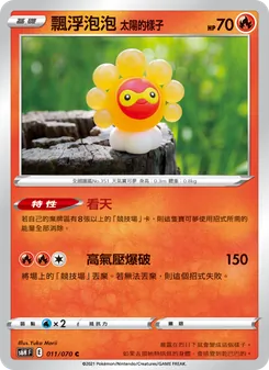 飄浮泡泡 太陽的樣子