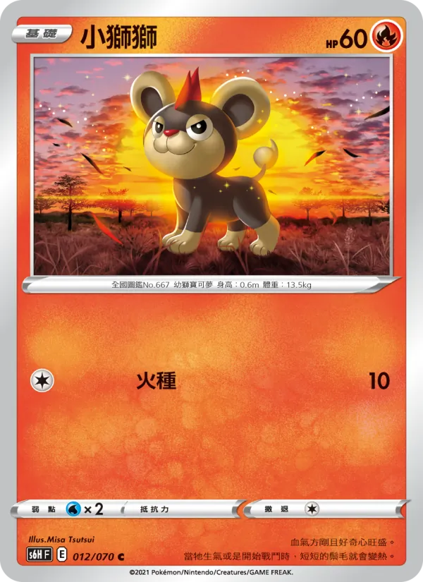 小獅獅 — 銀白戰槍 012/70