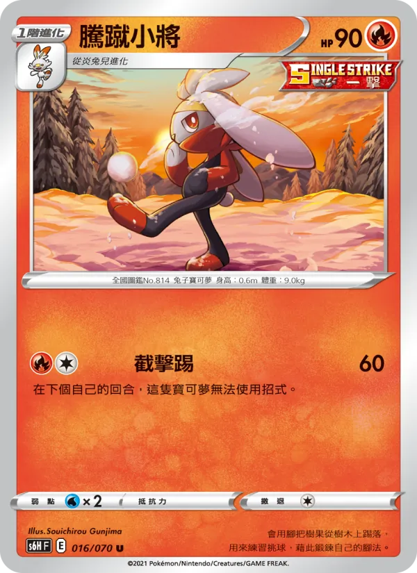 騰蹴小將 — 銀白戰槍 016/70