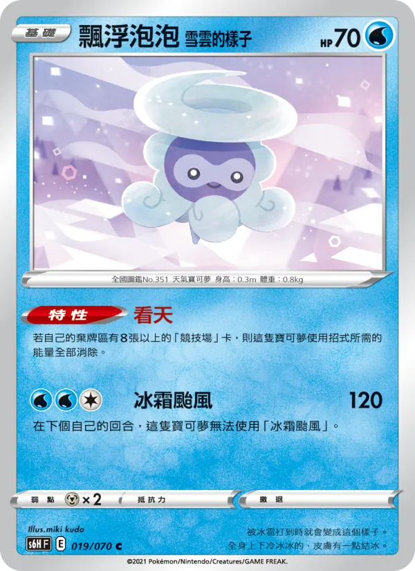 飄浮泡泡 雪雲的樣子 — 銀白戰槍 019/70