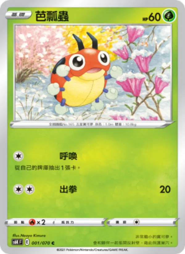 芭瓢蟲 — 漆黑幽魂 001/70