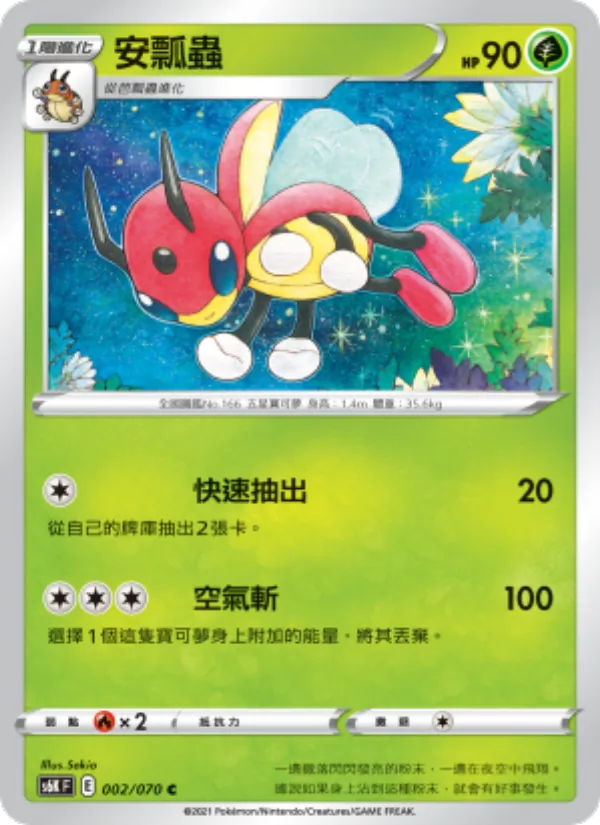 安瓢蟲 — 漆黑幽魂 002/70