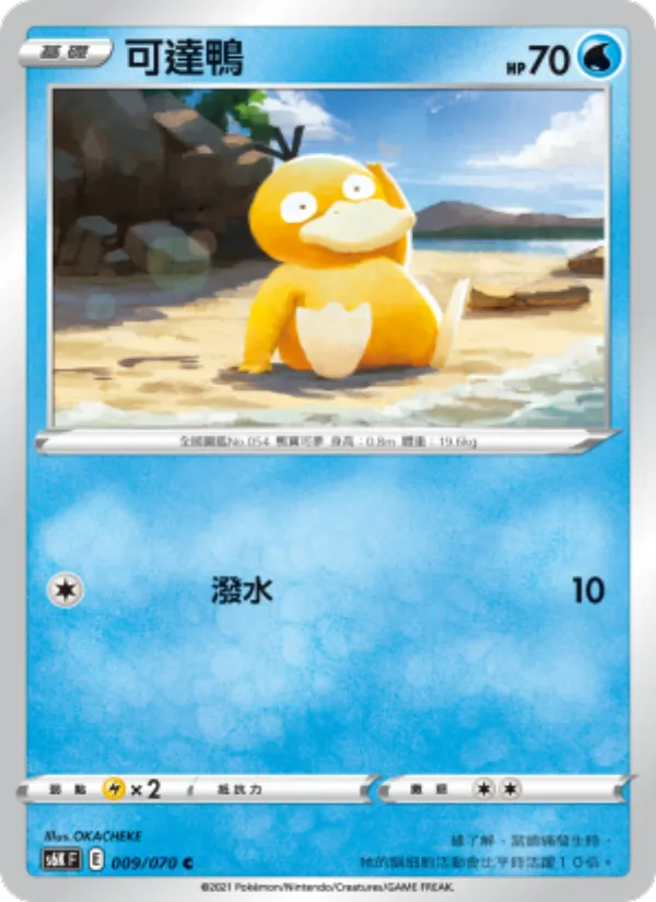 可達鴨 — 漆黑幽魂 009/70