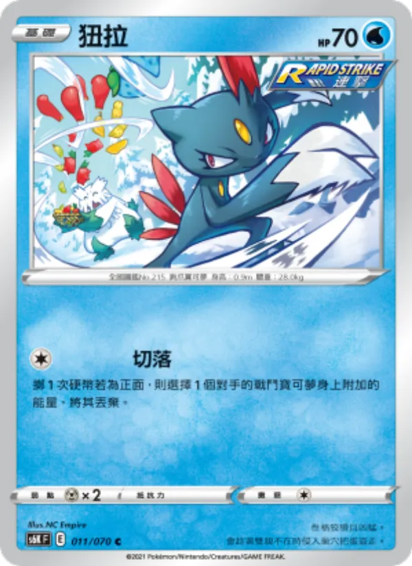 狃拉 — 漆黑幽魂 011/70