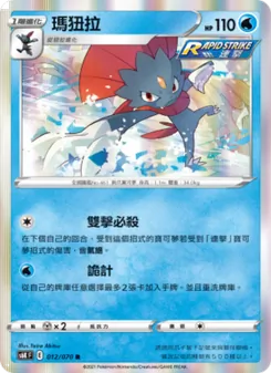 瑪狃拉