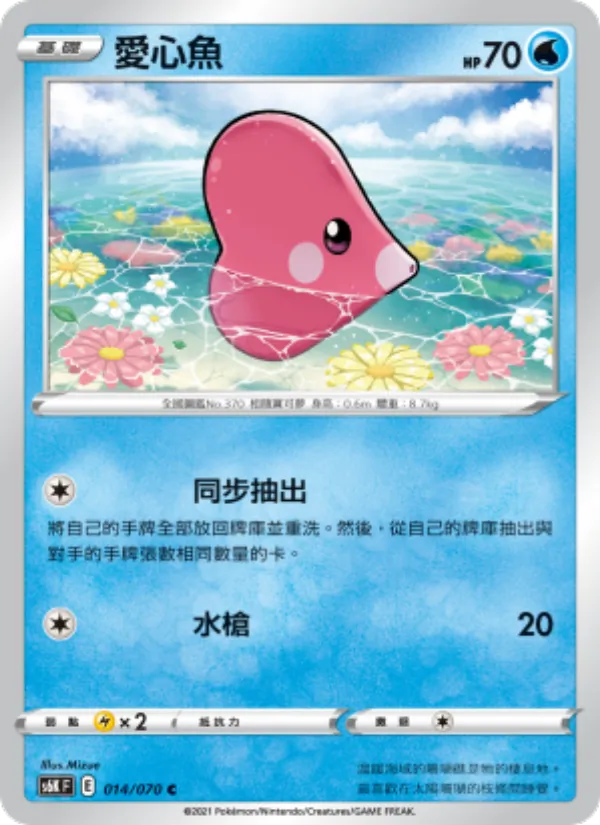 愛心魚 — 漆黑幽魂 014/70