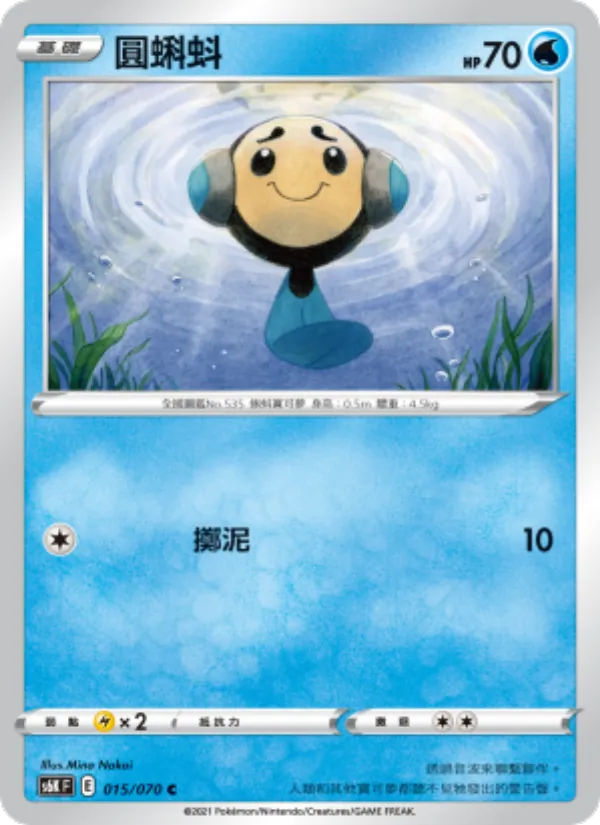 圓蝌蚪 — 漆黑幽魂 015/70