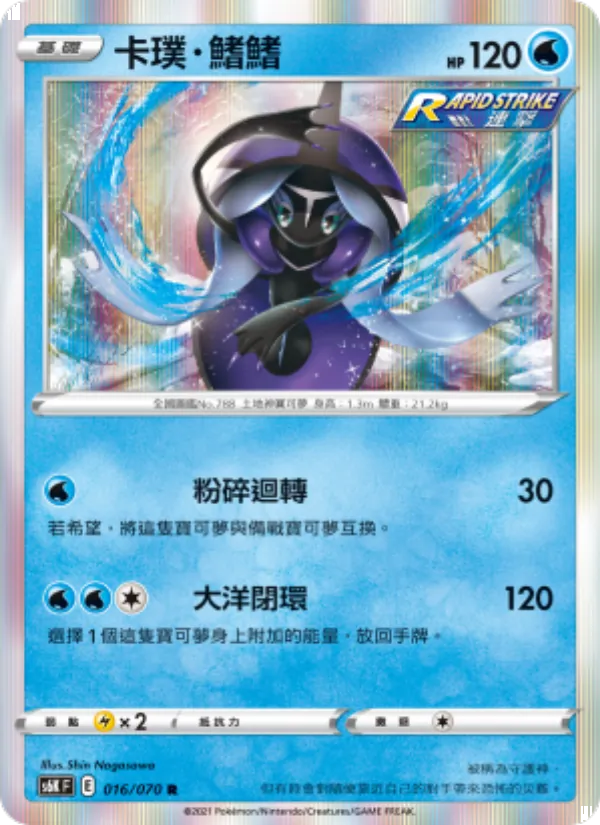 卡璞・鰭鰭 — 漆黑幽魂 016/70