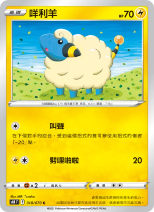 咩利羊 — 漆黑幽魂 018/70