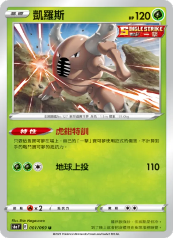 凱羅斯 — 伊布英雄 001/69