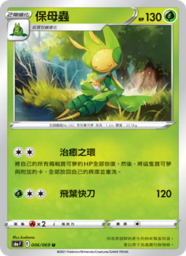 保母蟲 — 伊布英雄 006/69