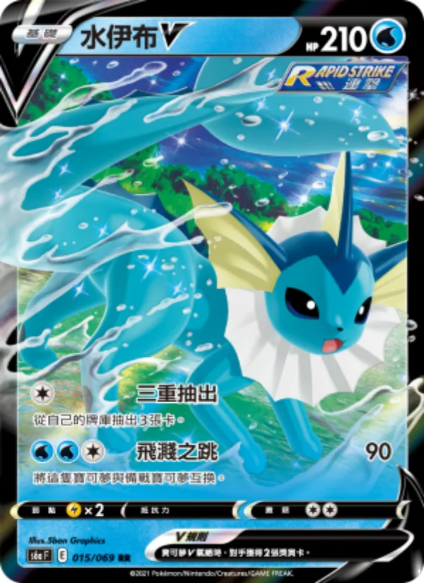 水伊布V — 伊布英雄 015/69