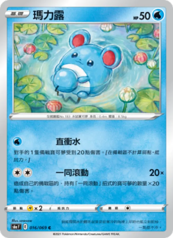 瑪力露 — 伊布英雄 016/69