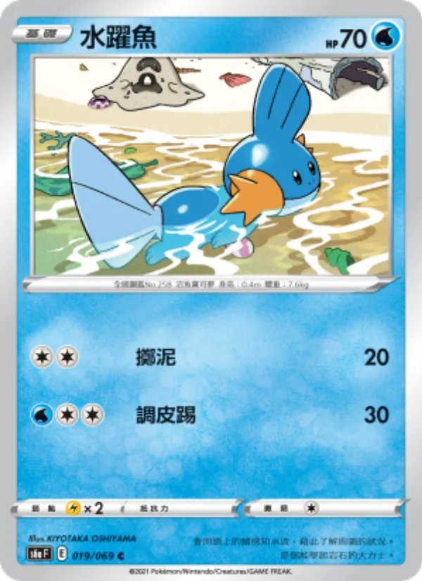 水躍魚 — 伊布英雄 019/69