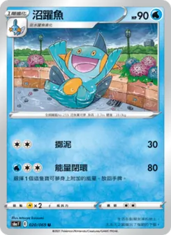 沼躍魚