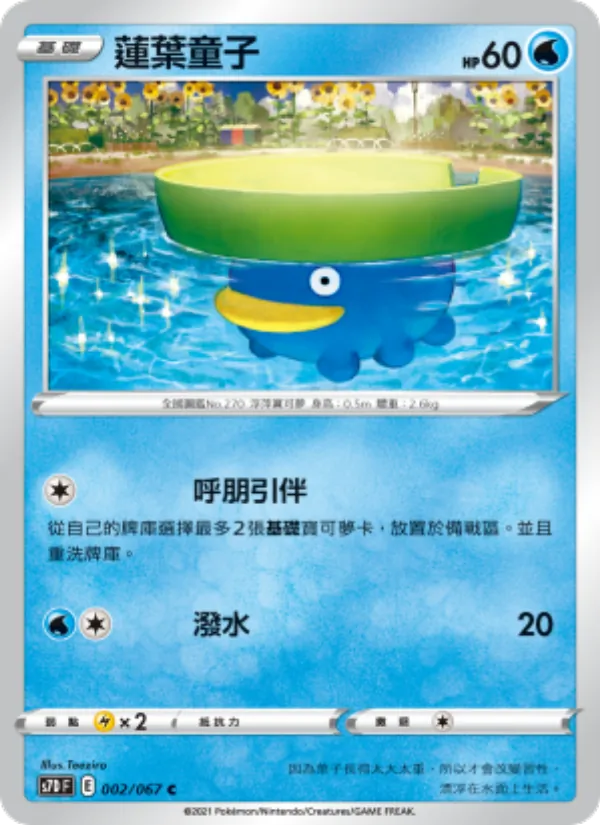 蓮葉童子 — 摩天巔峰 002/67
