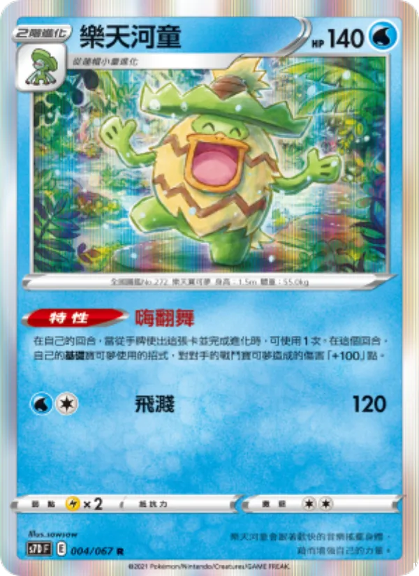 樂天河童 — 摩天巔峰 004/67