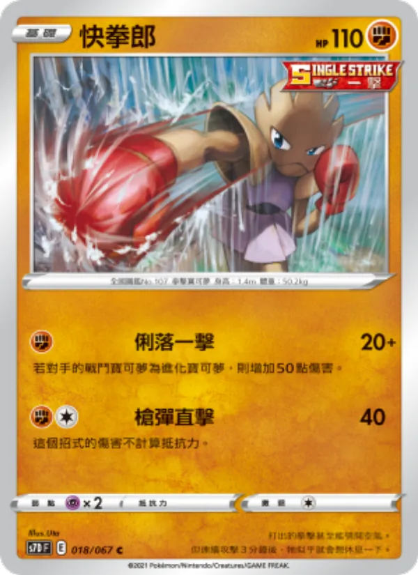 快拳郎 — 摩天巔峰 018/67