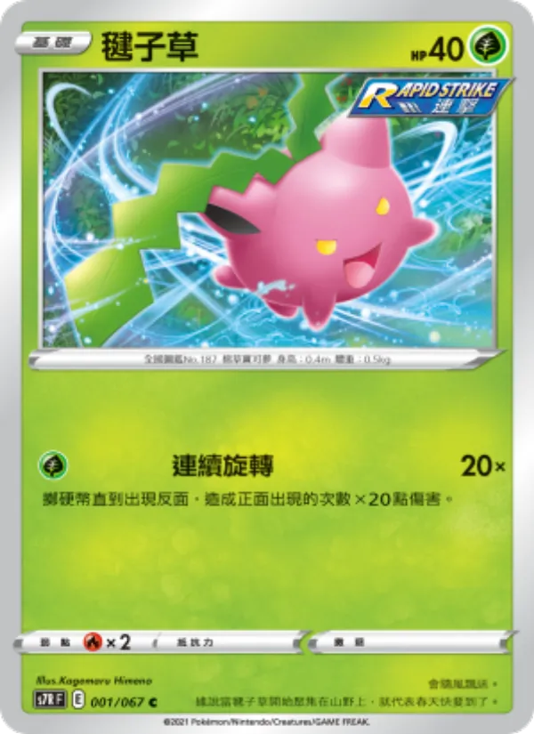 毽子草 — 蒼空烈流 001/67
