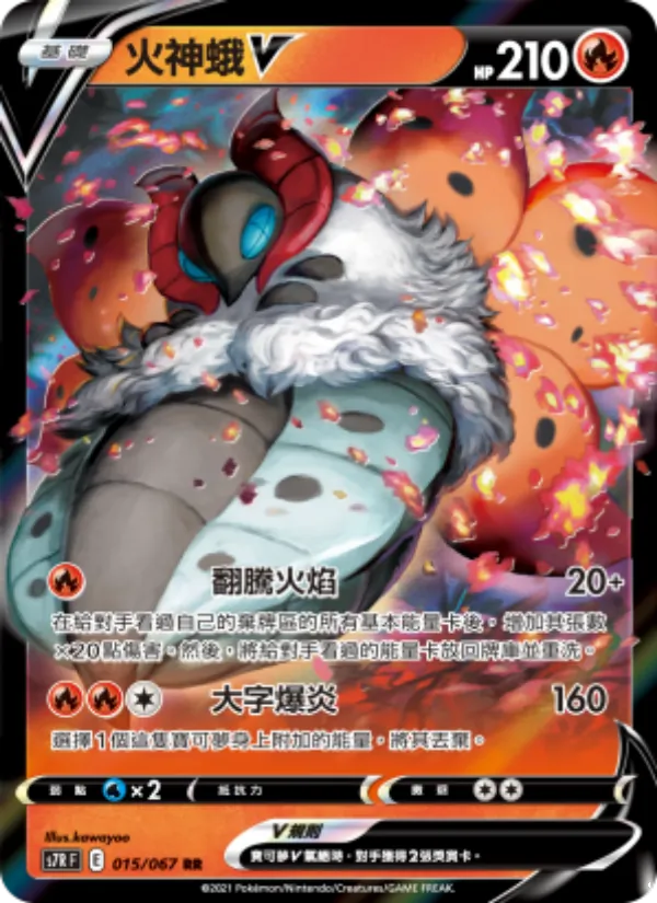 火神蛾V — 蒼空烈流 015/67