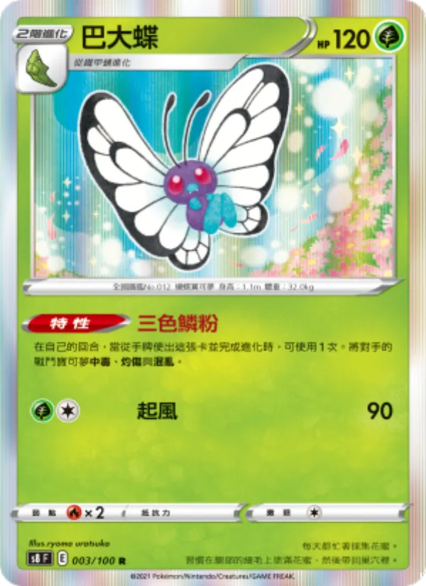 巴大蝶 — 匯流藝術 003/100