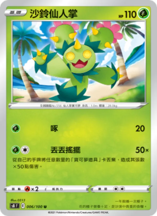 沙鈴仙人掌 — 匯流藝術 006/100