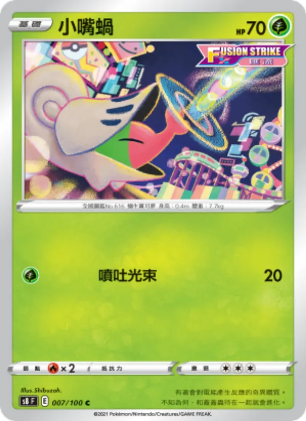 小嘴蝸 — 匯流藝術 007/100