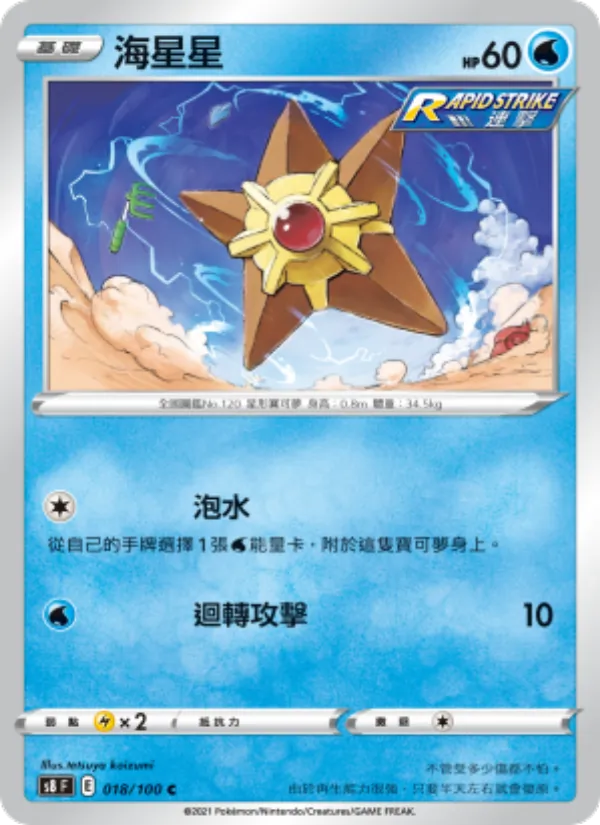海星星 — 匯流藝術 018/100
