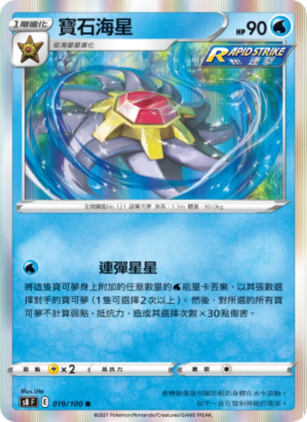 寶石海星 — 匯流藝術 019/100
