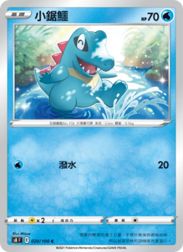 小鋸鱷 — 匯流藝術 020/100