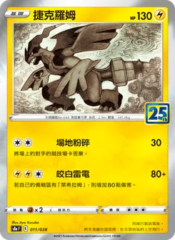捷克羅姆