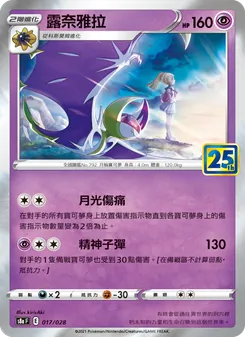 露奈雅拉