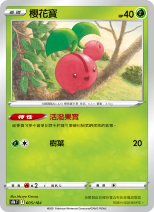 櫻花寶 — VMAX絕群壓軸 005/184