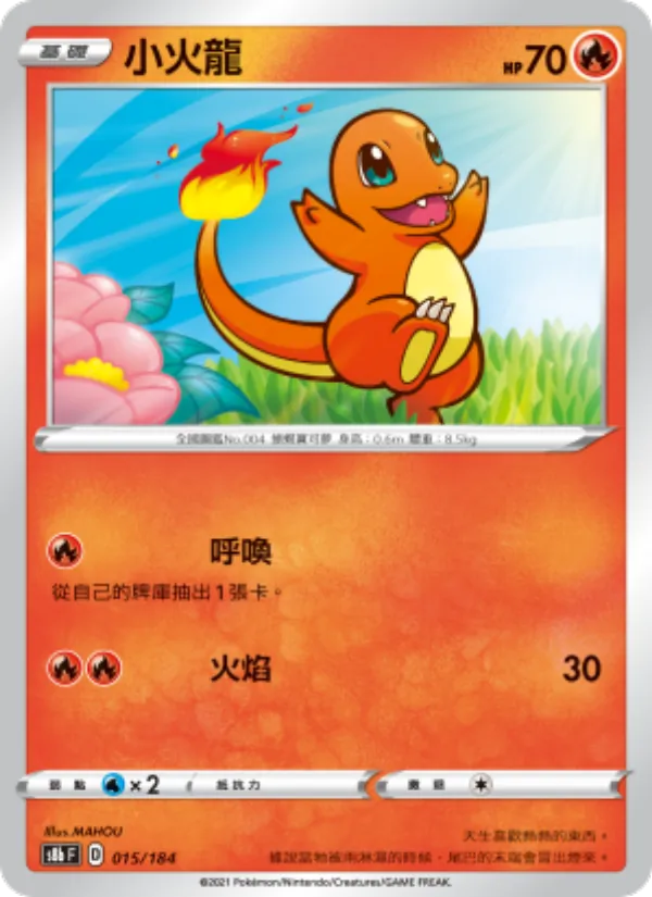小火龍 — VMAX絕群壓軸 015/184