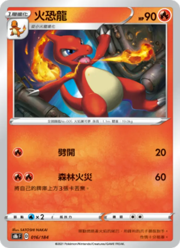 火恐龍 — VMAX絕群壓軸 016/184