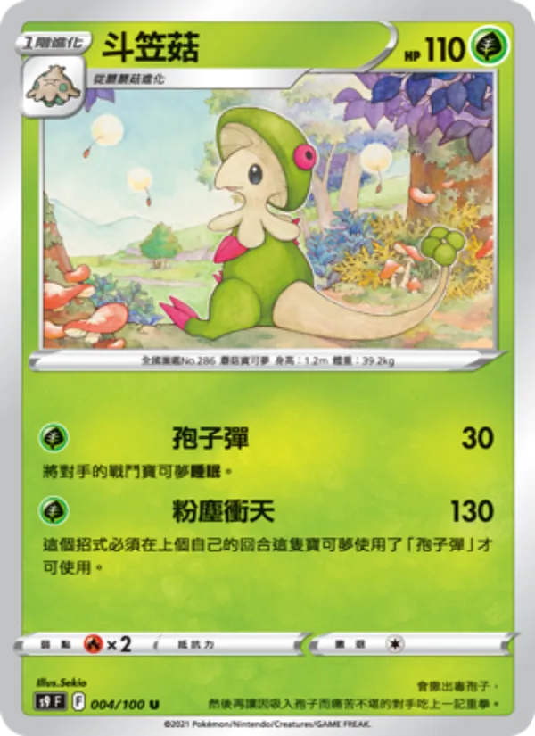 斗笠菇 — 星星誕生 004/100
