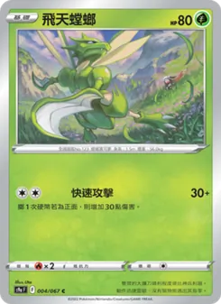 飛天螳螂