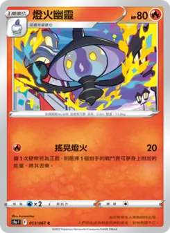 燈火幽靈