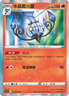 水晶燈火靈