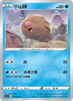 小山豬