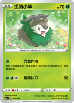 坐騎小羊